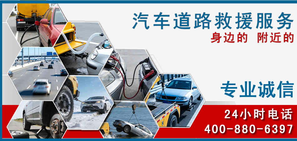 西城区汽车道路救援
