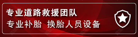 西城区流动补胎电话